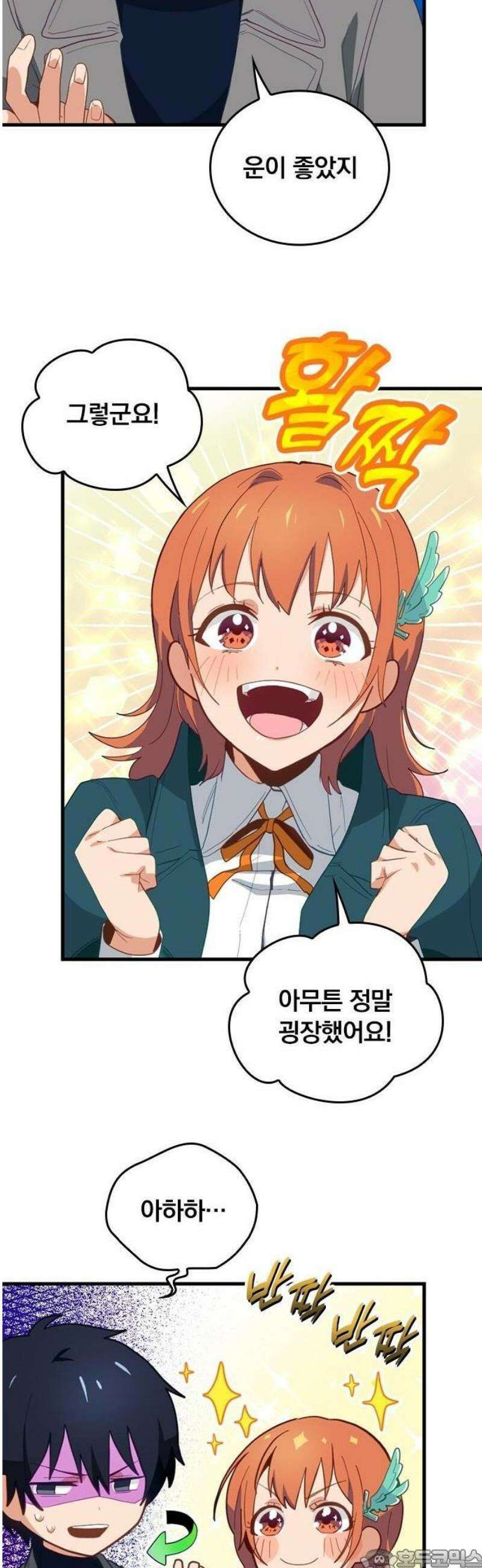 나만 볼 수 있는 아카식 레코드 2화 3