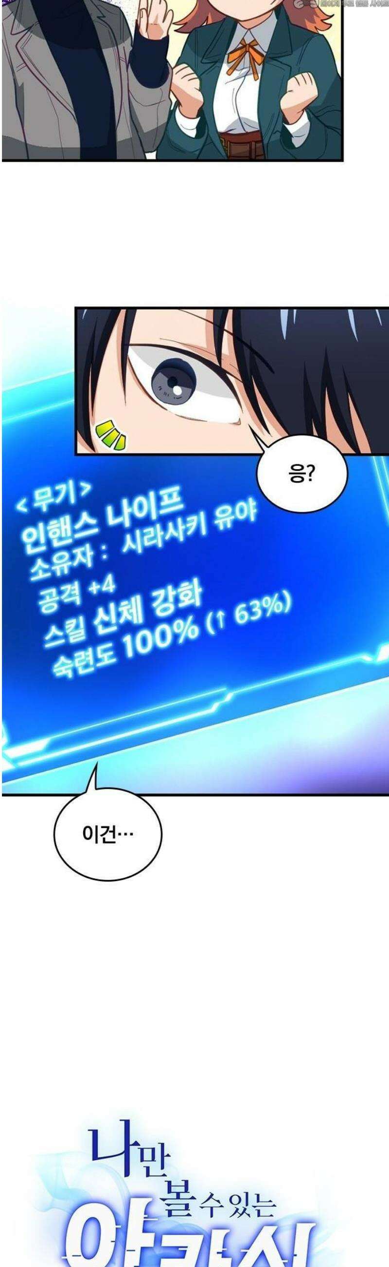 나만 볼 수 있는 아카식 레코드 2화 4