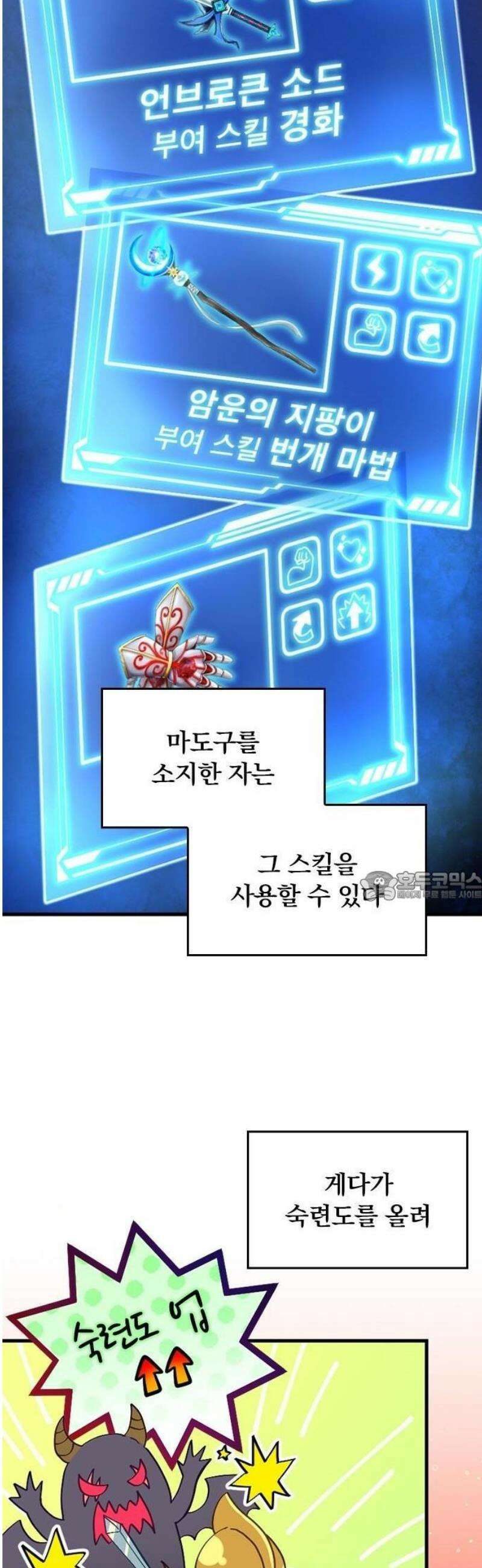 나만 볼 수 있는 아카식 레코드 2화 7