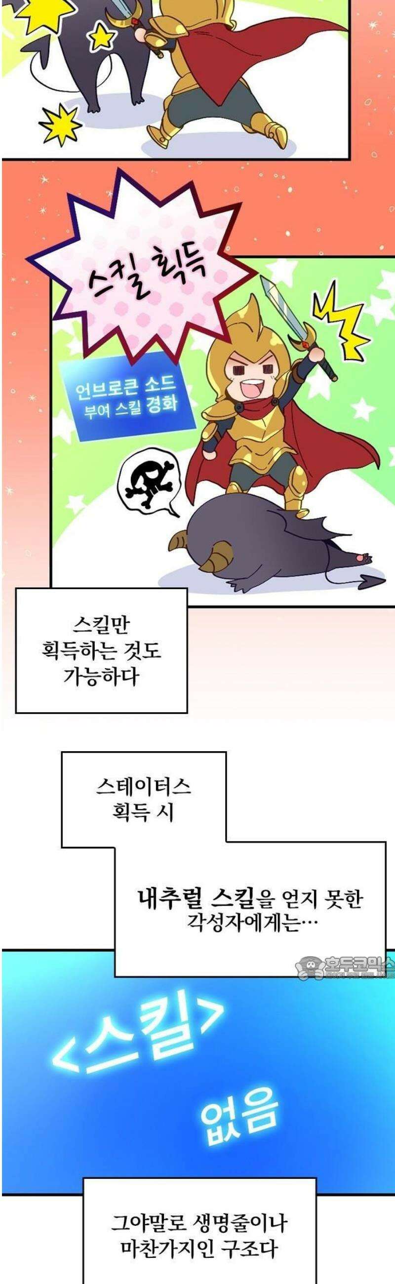 나만 볼 수 있는 아카식 레코드 2화 8