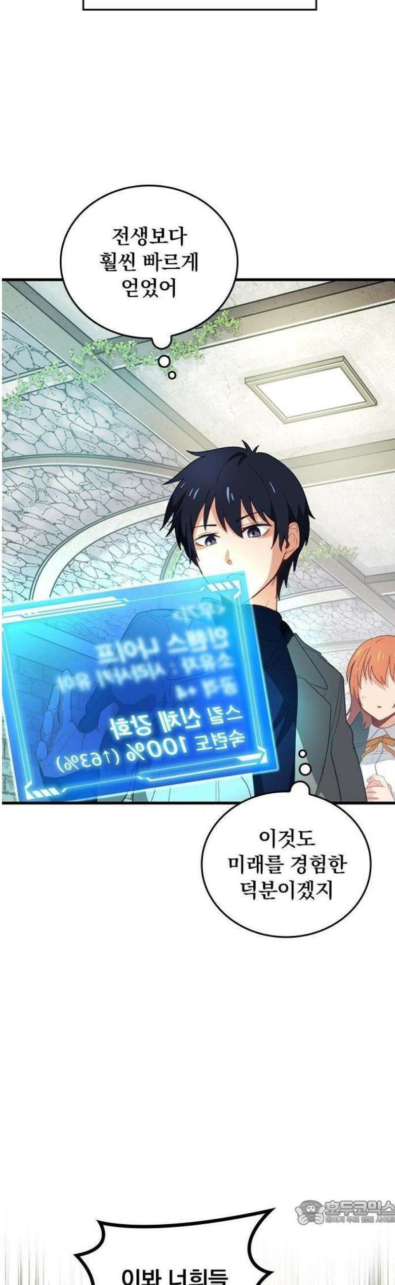 나만 볼 수 있는 아카식 레코드 2화 9