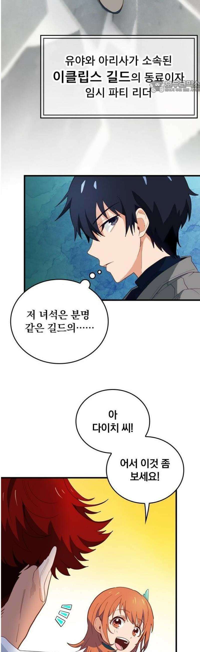나만 볼 수 있는 아카식 레코드 2화 11