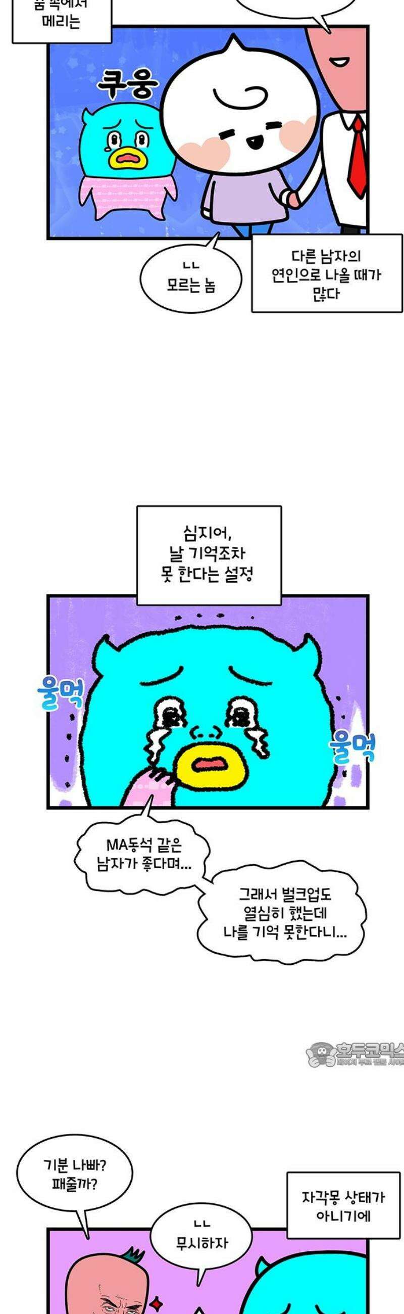 윌유메리미 시즌2 938화 꿈속 데이트 2/2 2