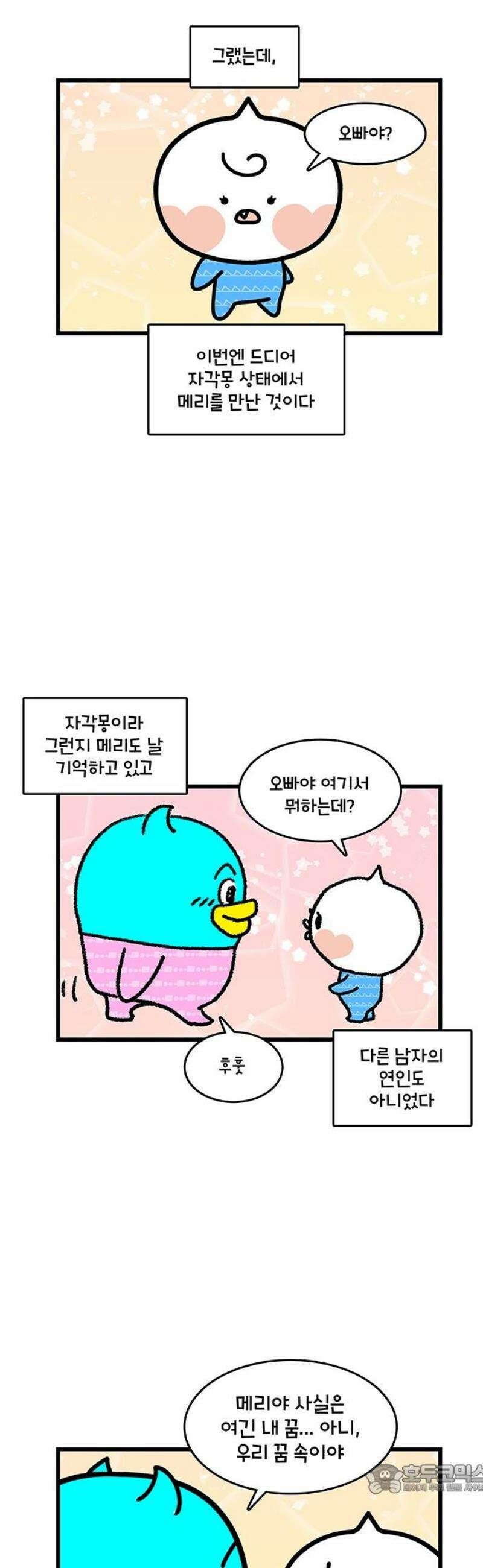 윌유메리미 시즌2 938화 꿈속 데이트 2/2 4