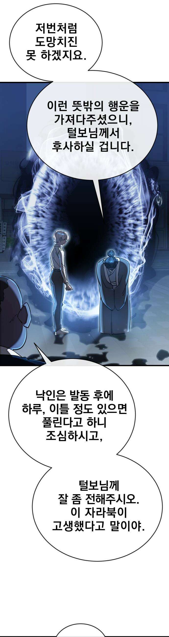 염라강림 - 108화 2