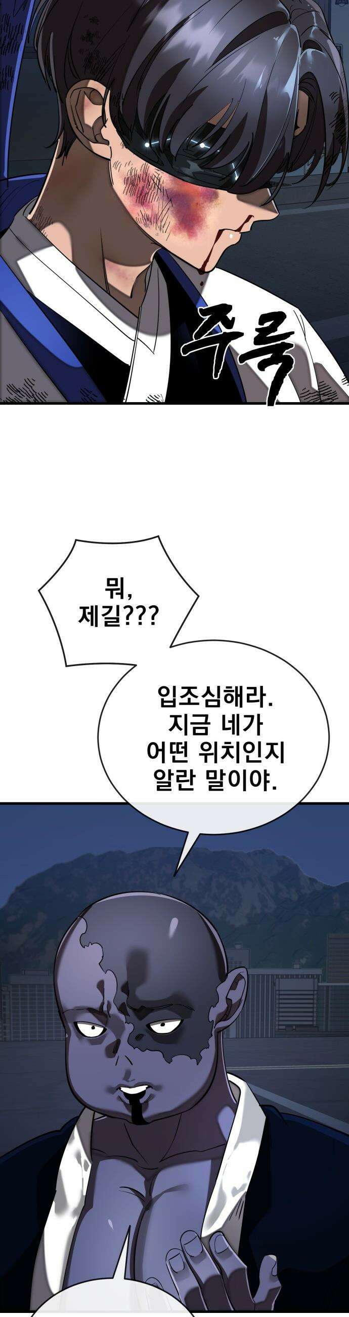 염라강림 - 108화 5