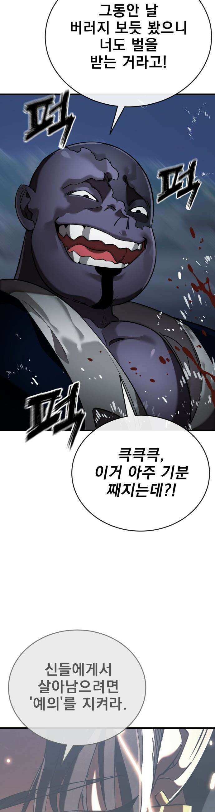 염라강림 - 108화 7