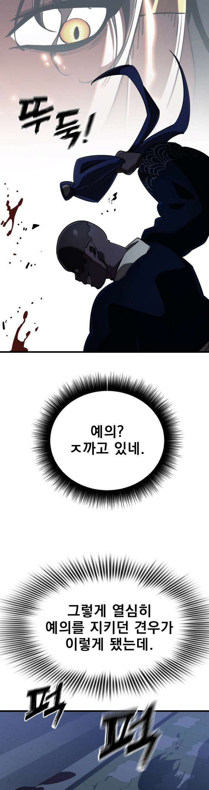 염라강림 - 108화 8