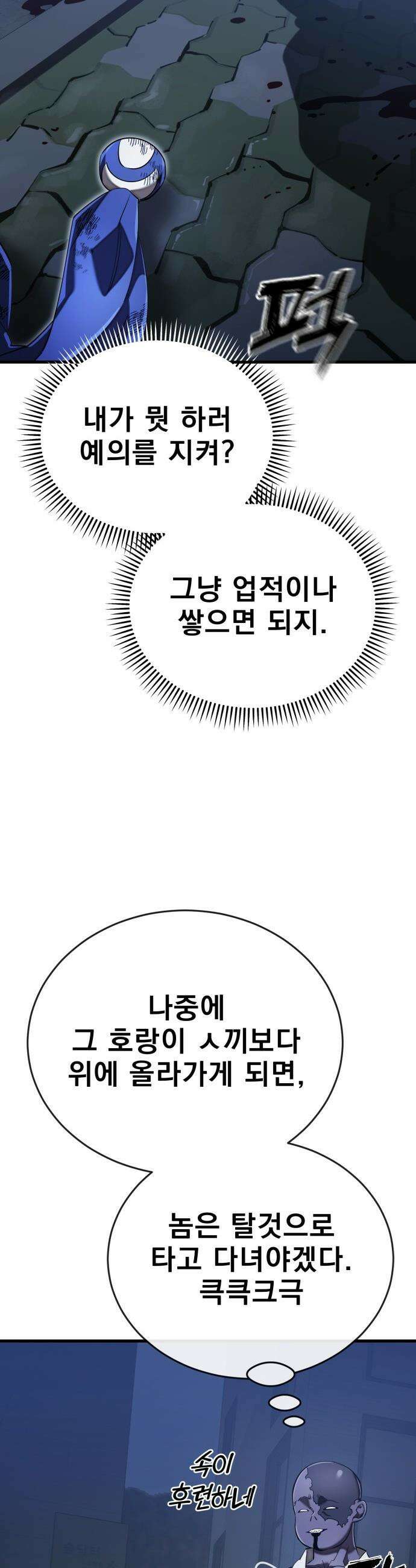 염라강림 - 108화 9