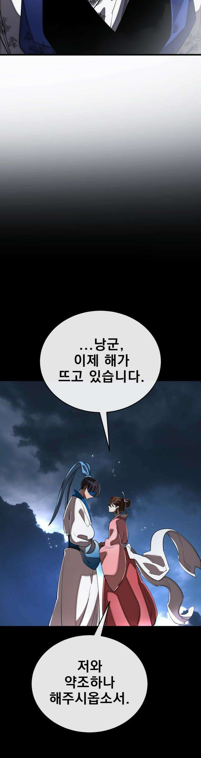 염라강림 - 108화 11