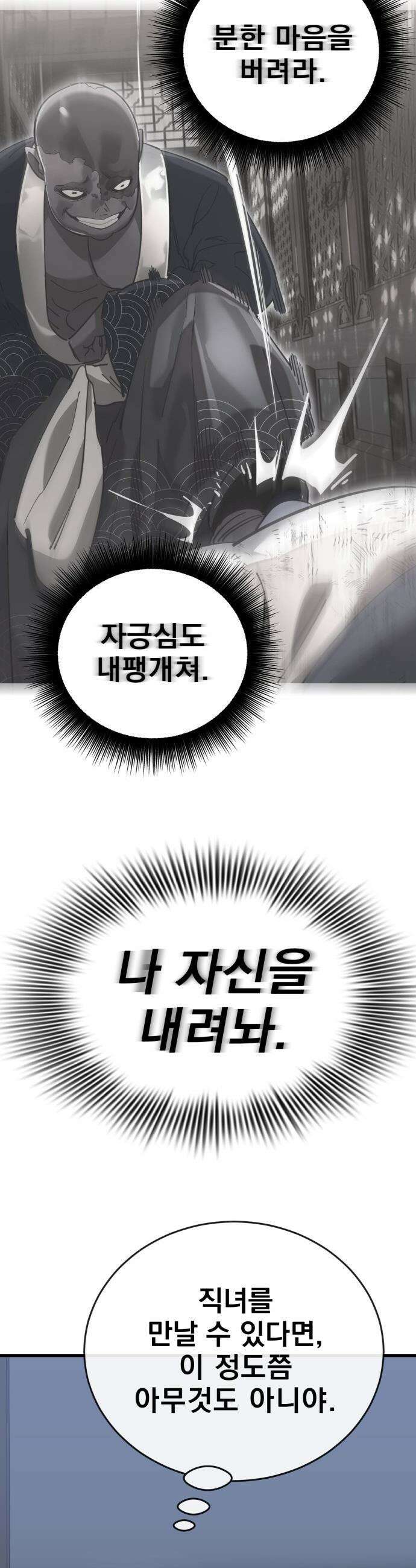 염라강림 - 108화 14