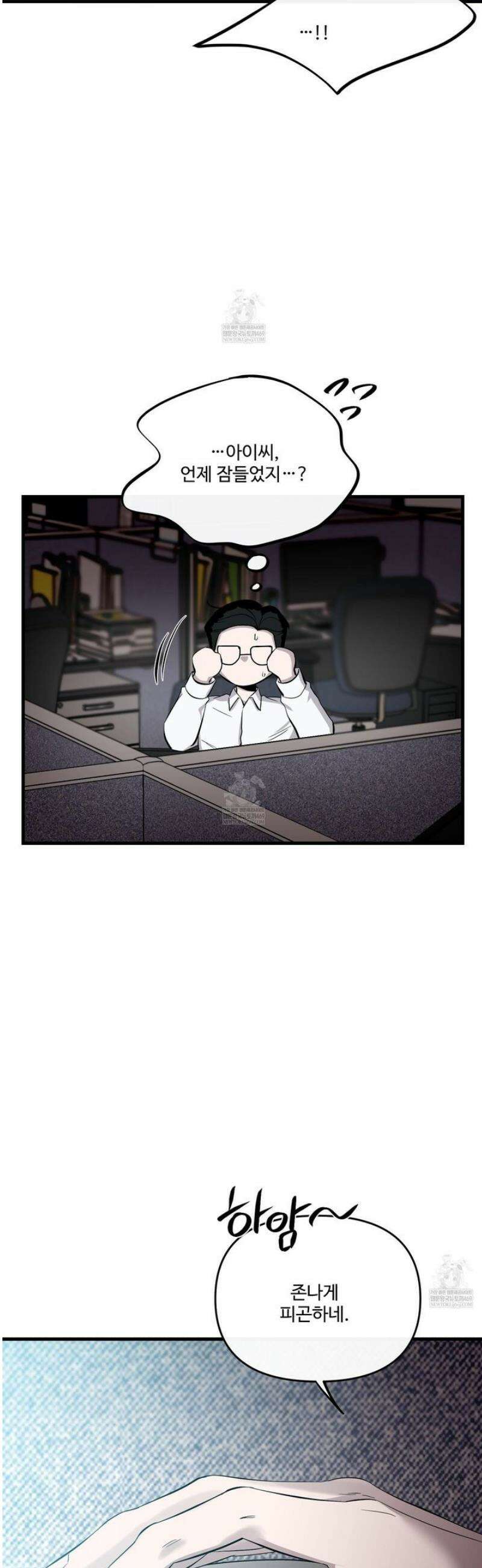 온더닷 38화 3