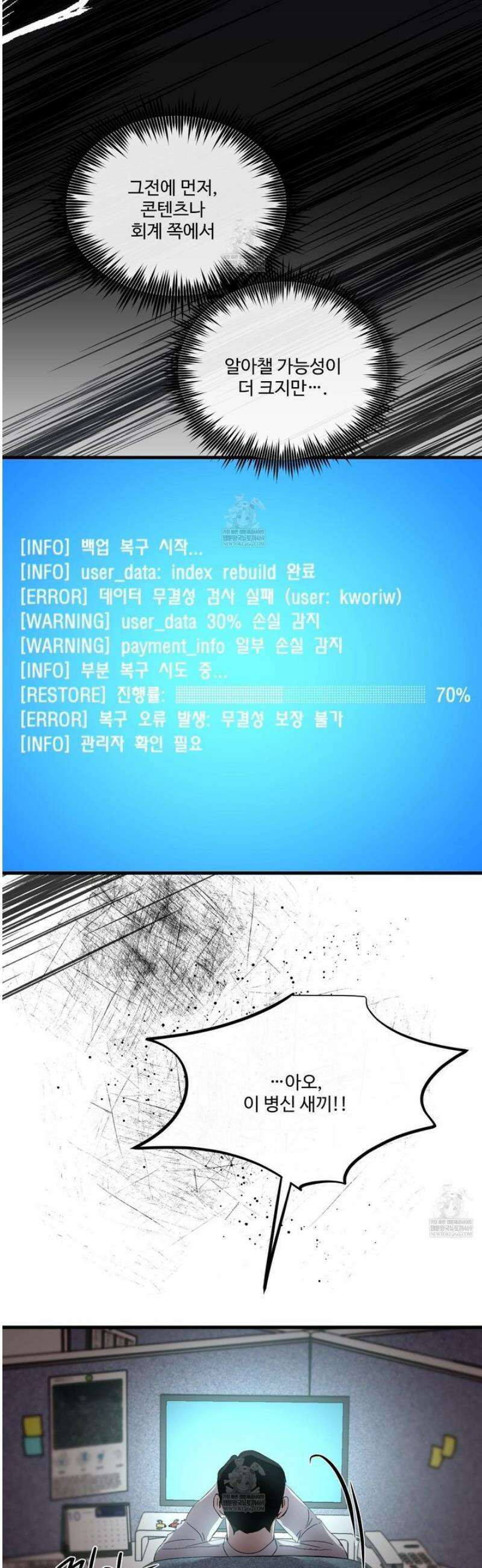온더닷 38화 7