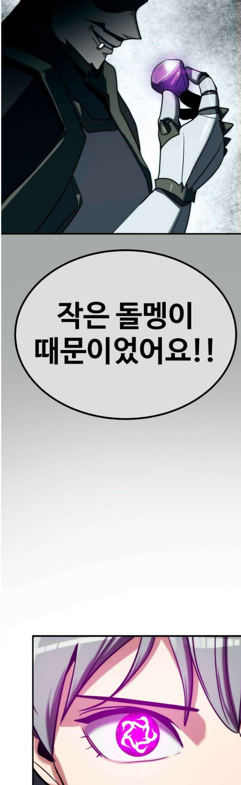 디펜스 브레이커 21화． A급 기사 8