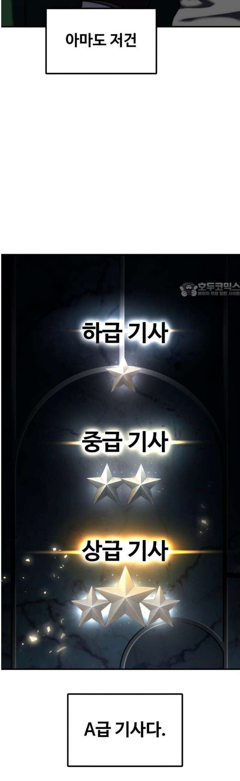 디펜스 브레이커 21화． A급 기사 11