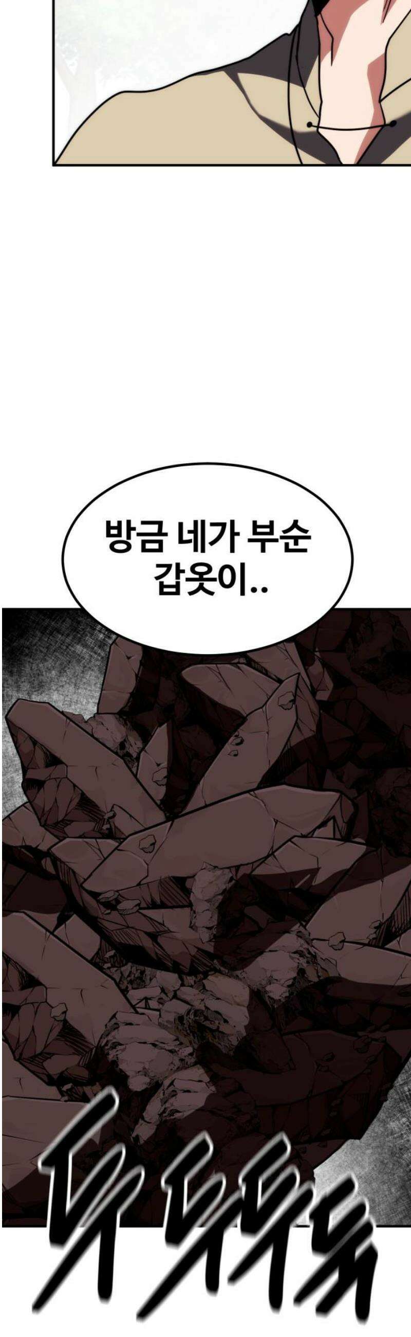 디펜스 브레이커 21화． A급 기사 76