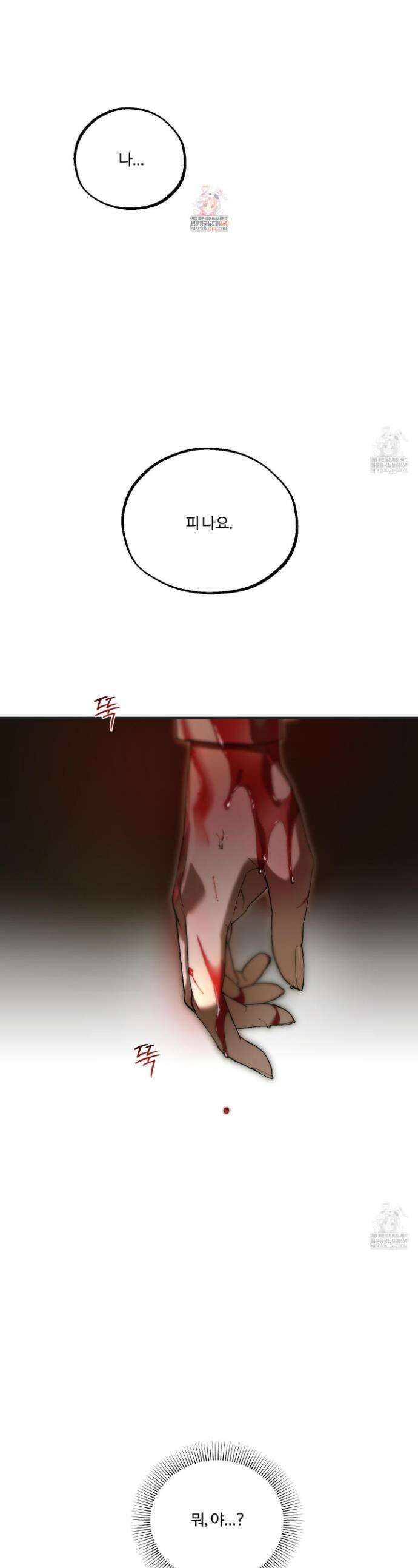 낭만 묵시록 15화 1