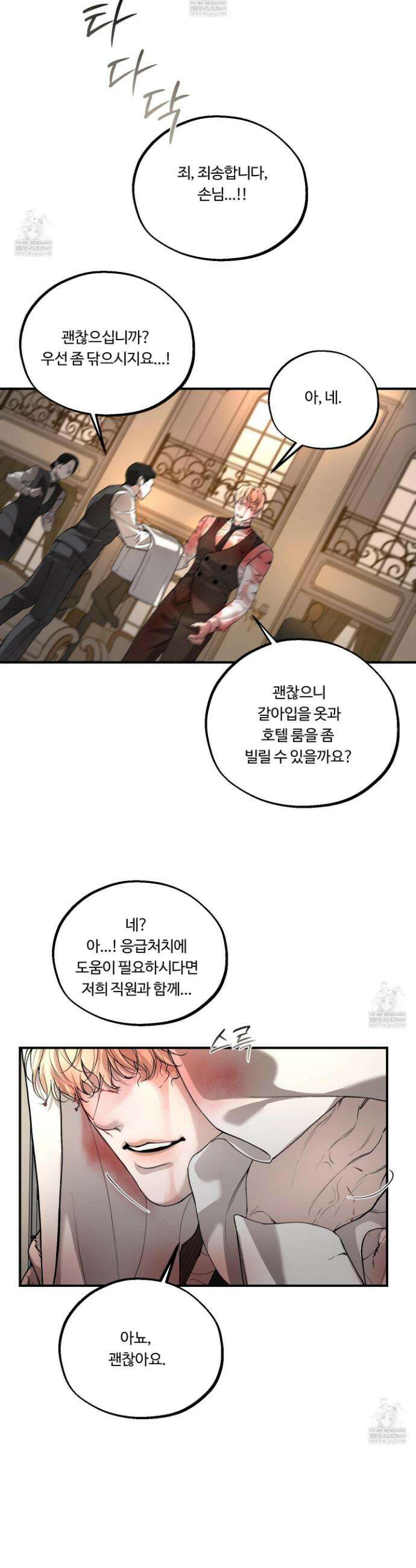 낭만 묵시록 15화 3