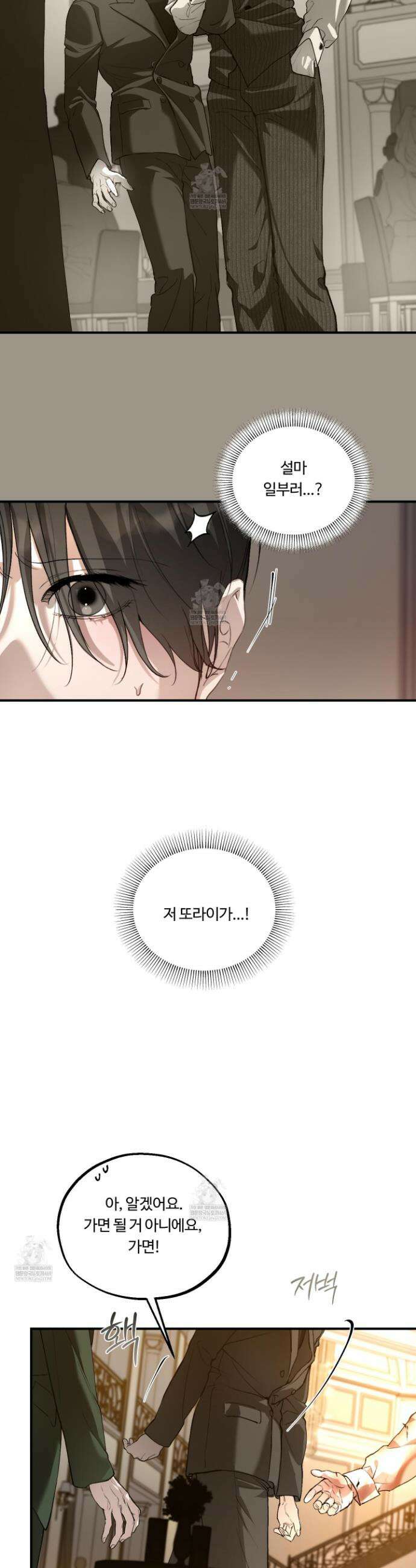 낭만 묵시록 15화 5