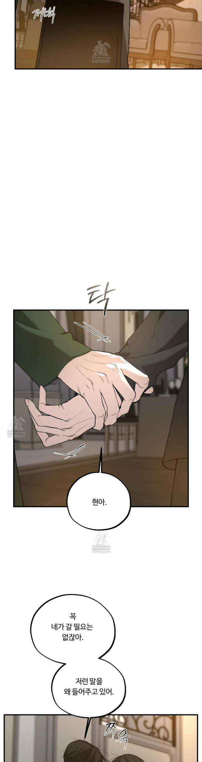 낭만 묵시록 15화 6