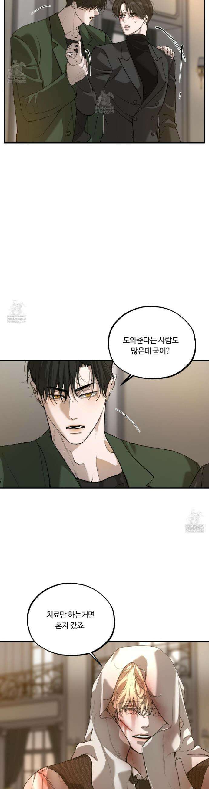 낭만 묵시록 15화 7