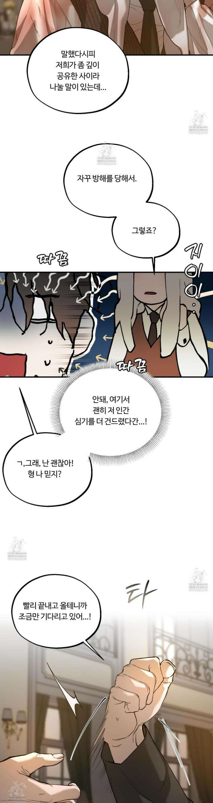 낭만 묵시록 15화 8