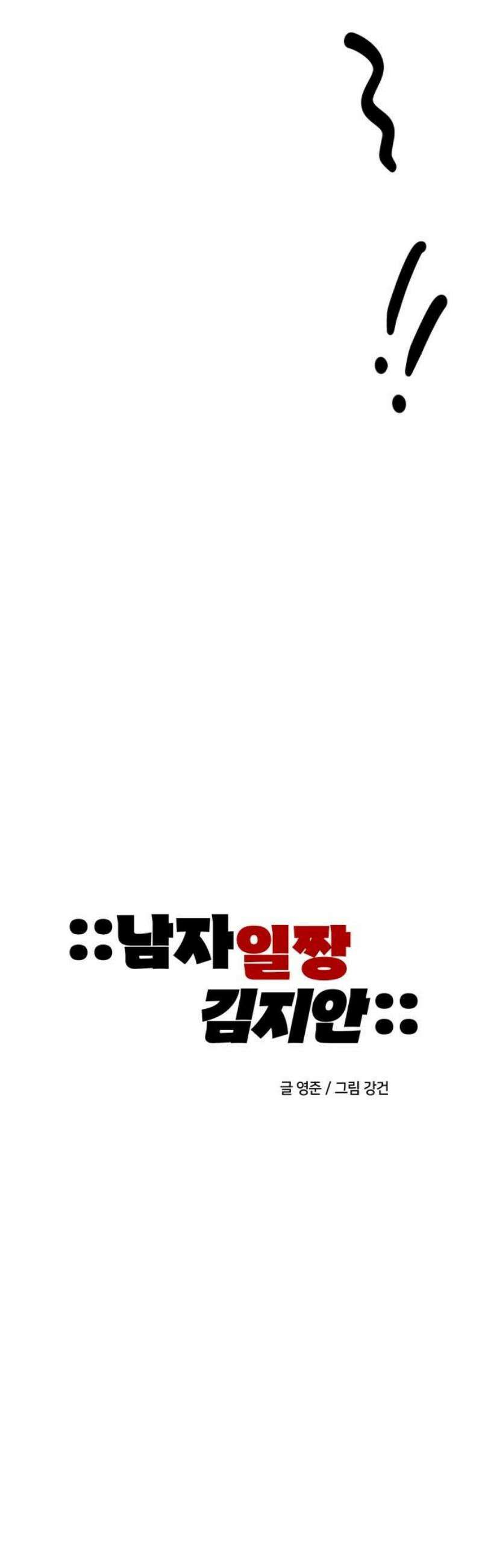 남자일짱 김지안 6화 6