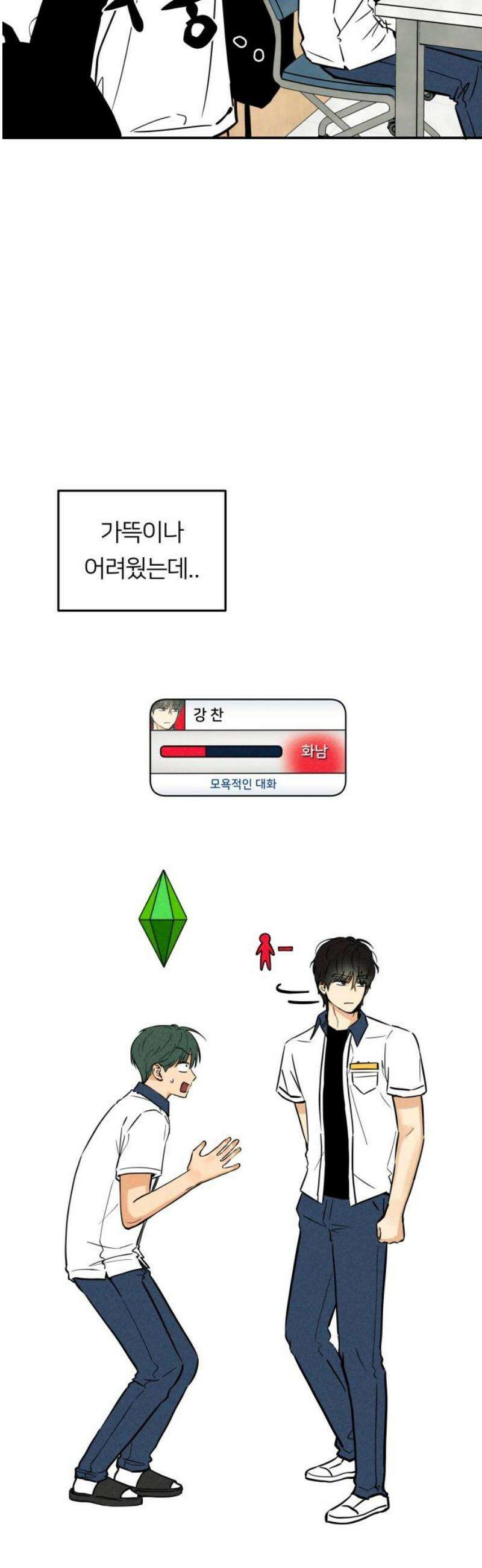 남자일짱 김지안 6화 8