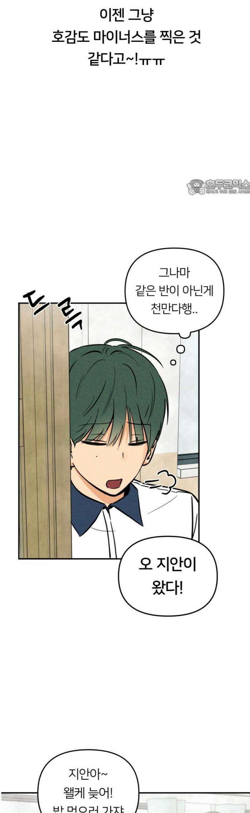 남자일짱 김지안 6화 9