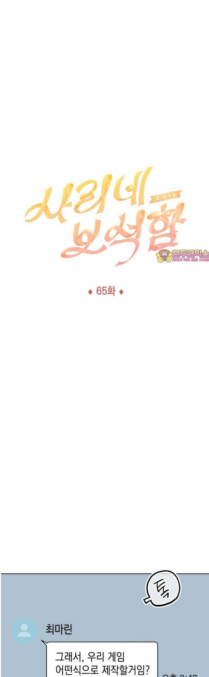 사리네 보석함 65화 1