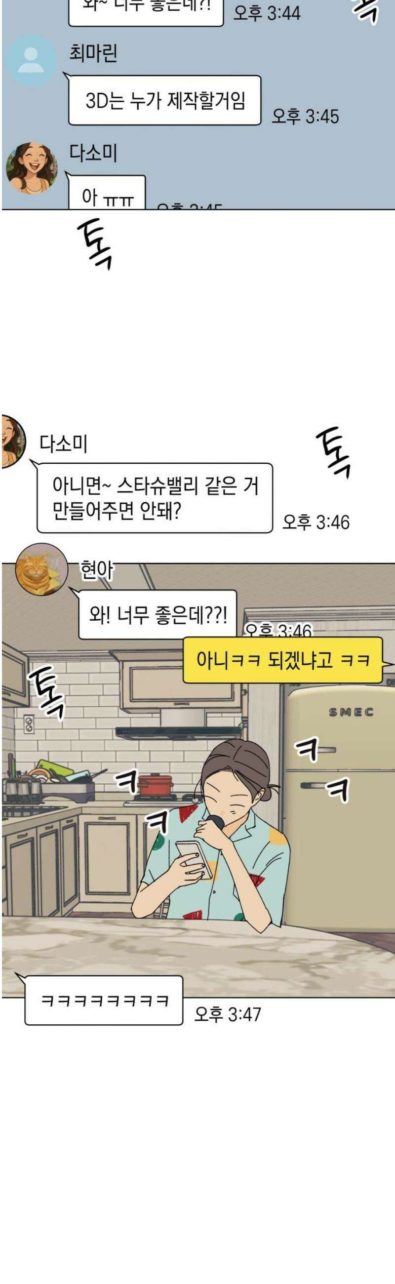 사리네 보석함 65화 3