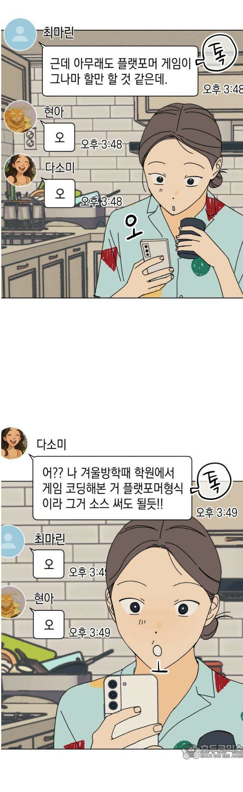 사리네 보석함 65화 4