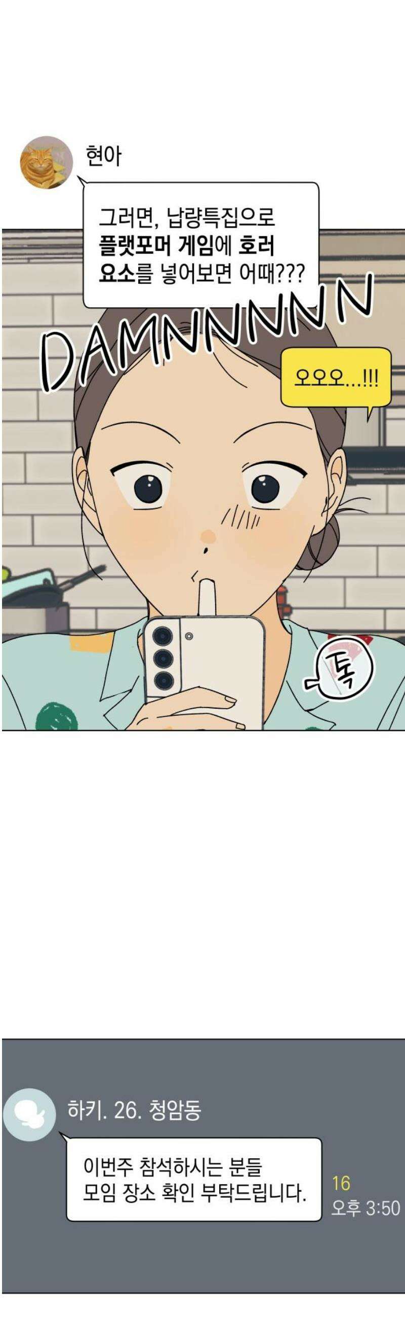사리네 보석함 65화 5