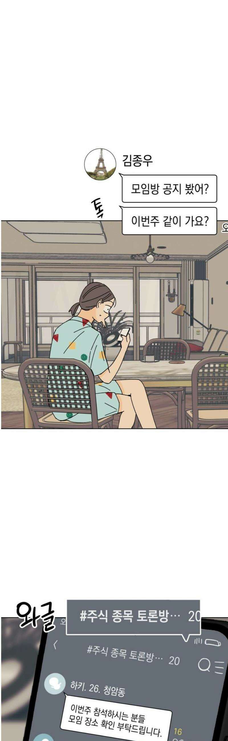 사리네 보석함 65화 6