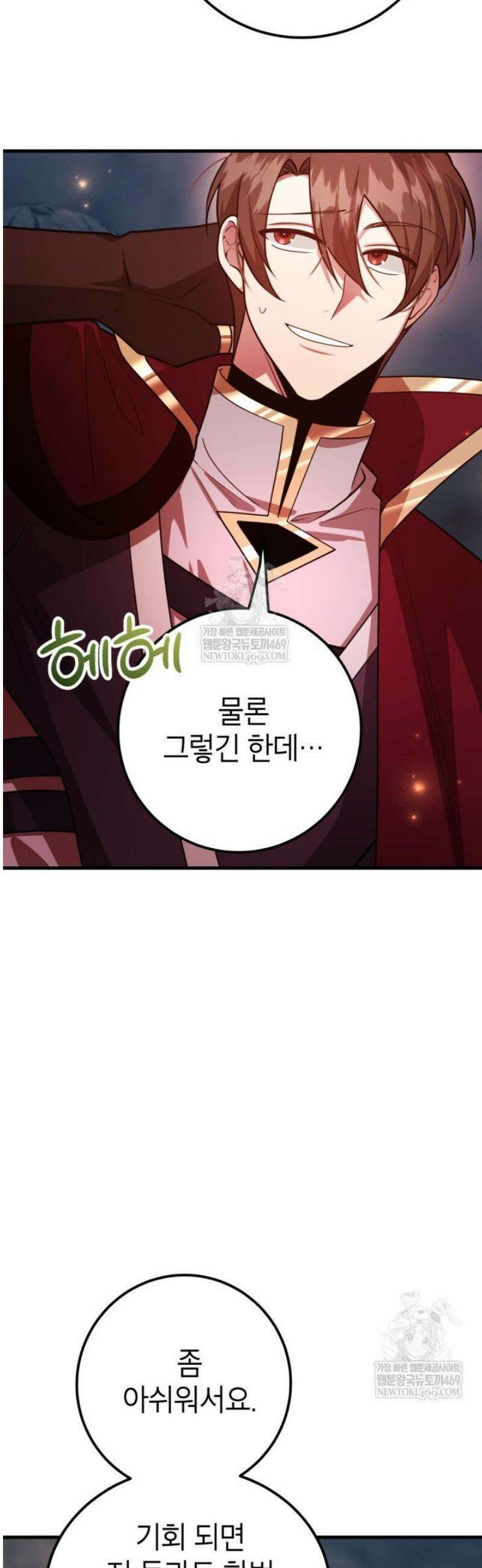 뽑기로 강해진 10성급 플레이어 99화 2