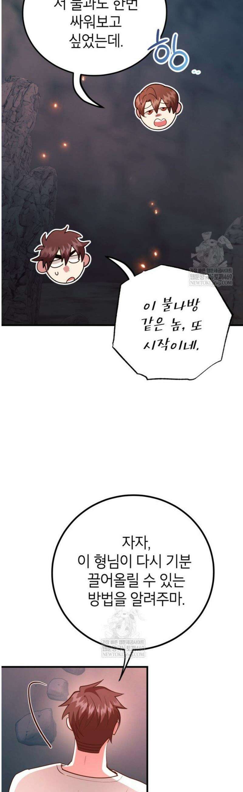 뽑기로 강해진 10성급 플레이어 99화 3