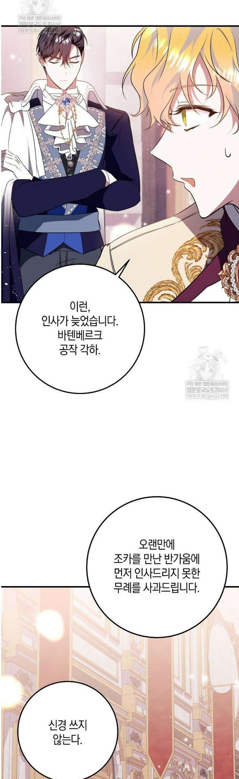 가정교육으로 엔딩을 바꿔보겠습니다 34화 2