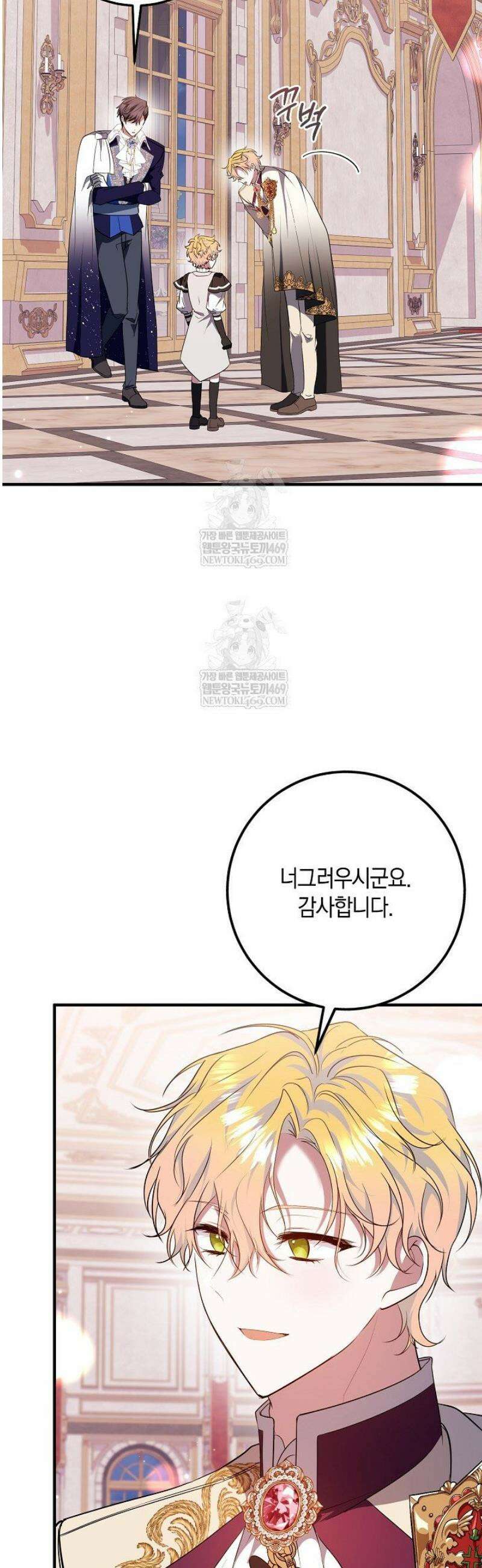 가정교육으로 엔딩을 바꿔보겠습니다 34화 3