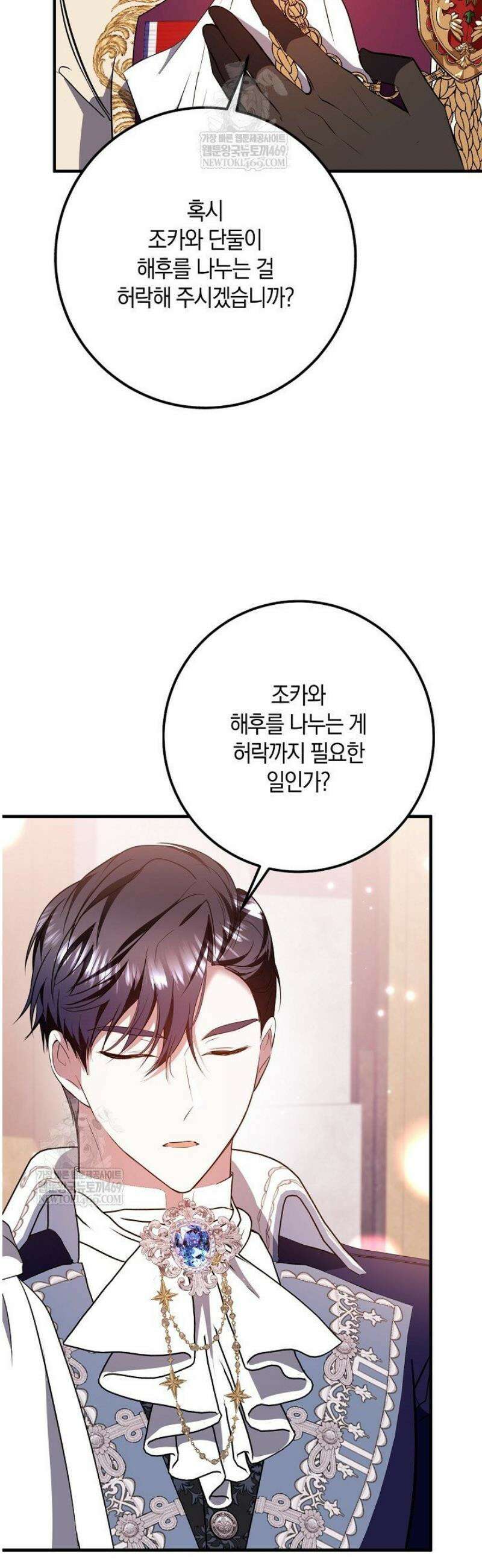 가정교육으로 엔딩을 바꿔보겠습니다 34화 4