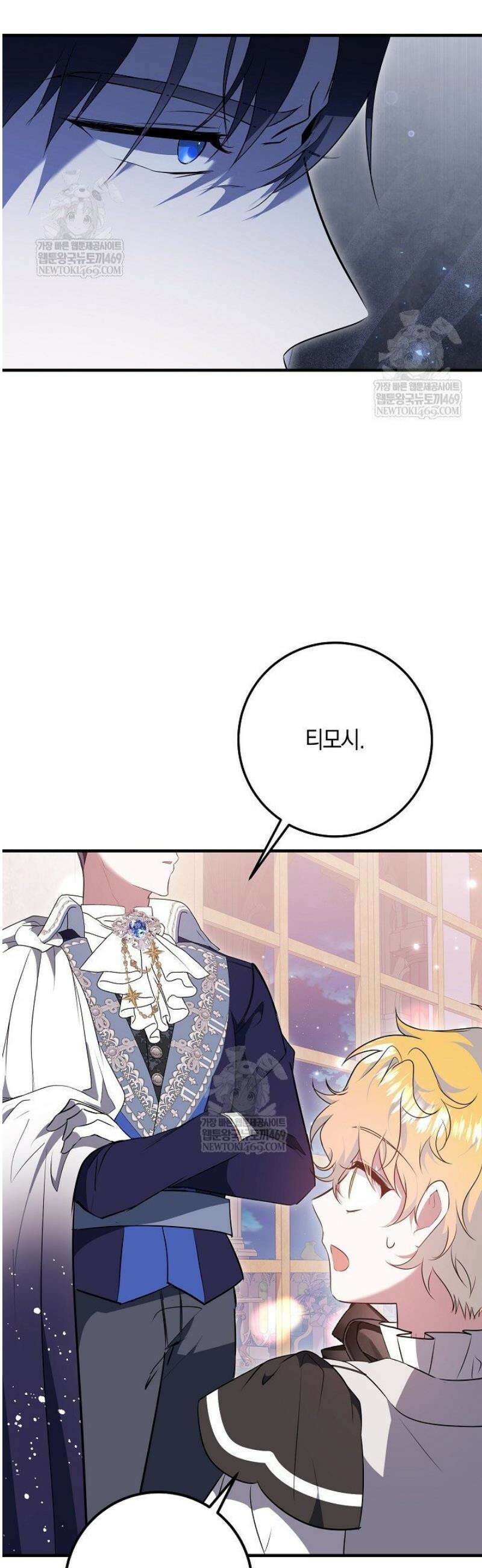 가정교육으로 엔딩을 바꿔보겠습니다 34화 6