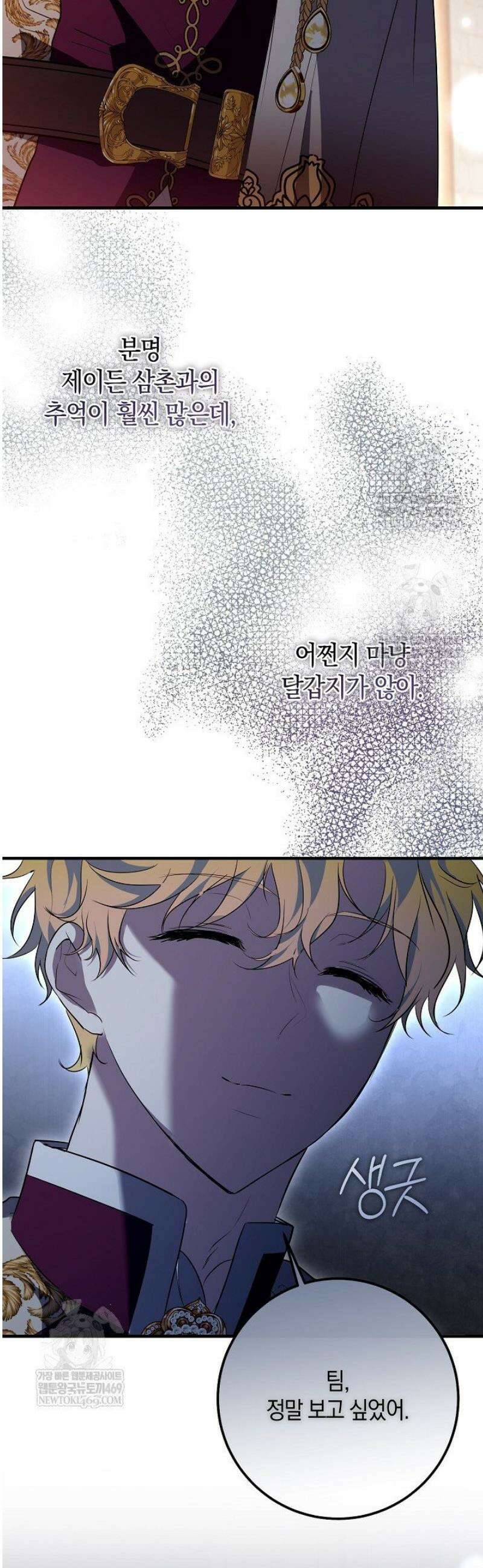 가정교육으로 엔딩을 바꿔보겠습니다 34화 11