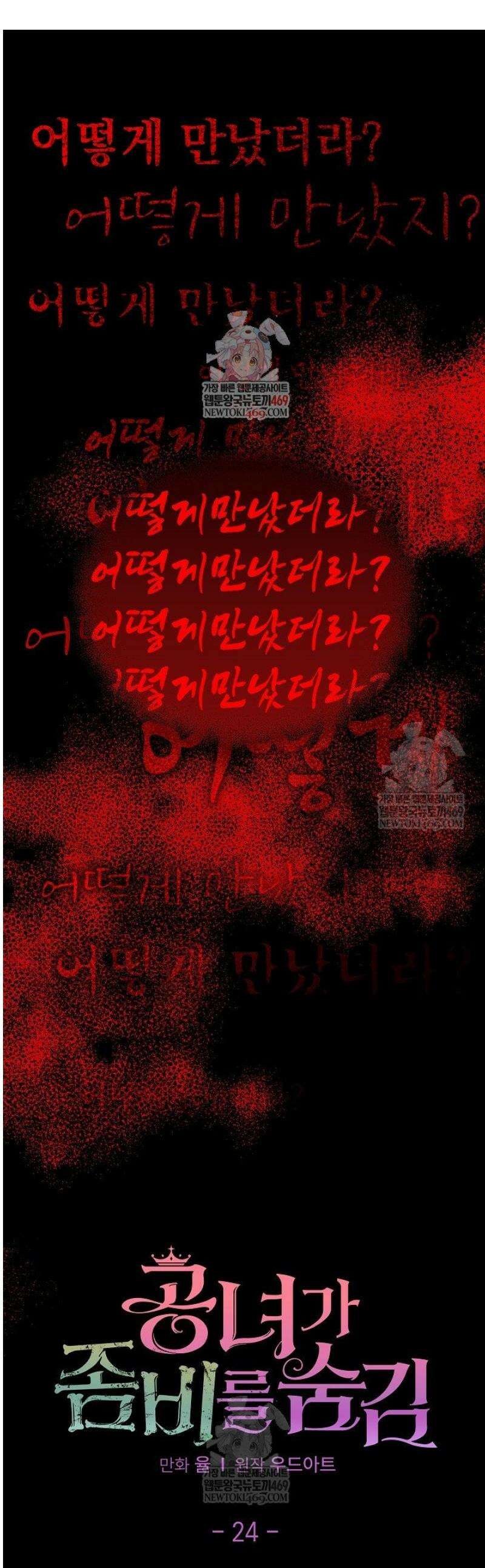 공녀가 좀비를 숨김 24화 1
