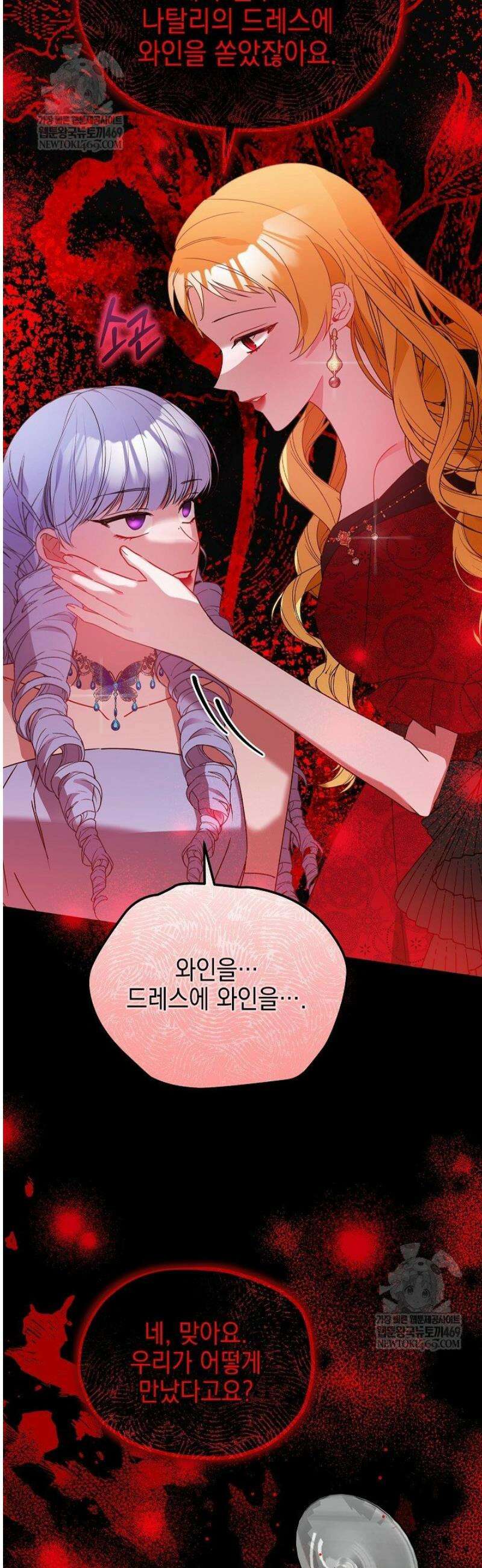 공녀가 좀비를 숨김 24화 4