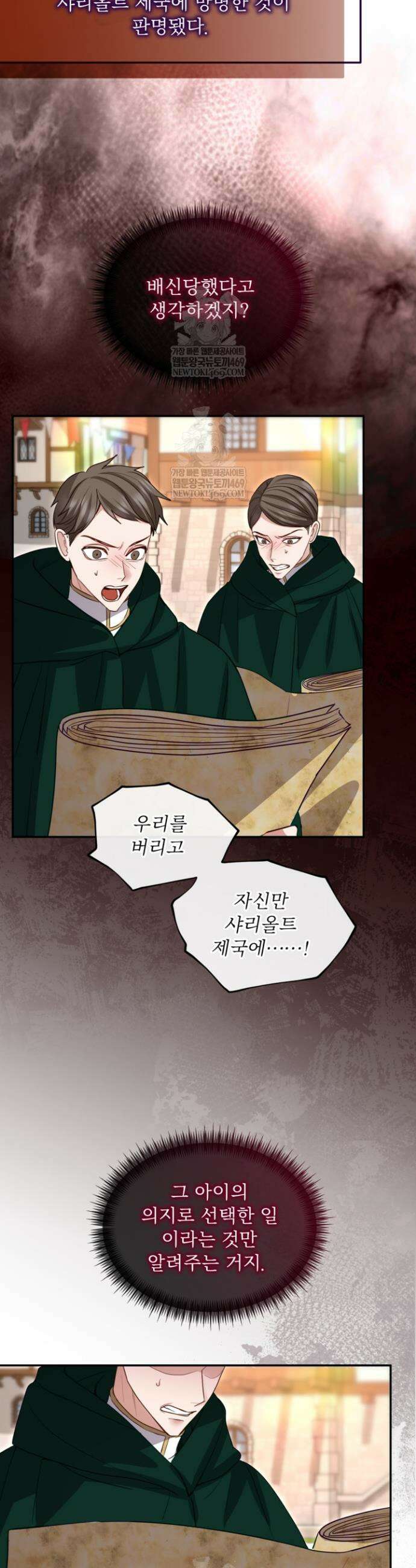 황제와 함께 타락하겠습니다 163화 4