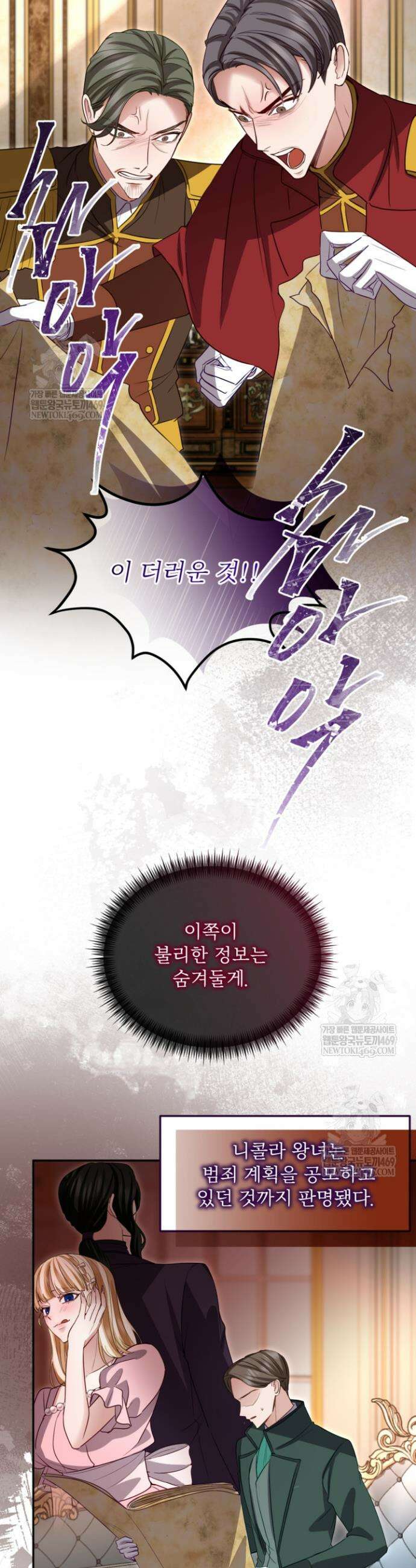 황제와 함께 타락하겠습니다 163화 6