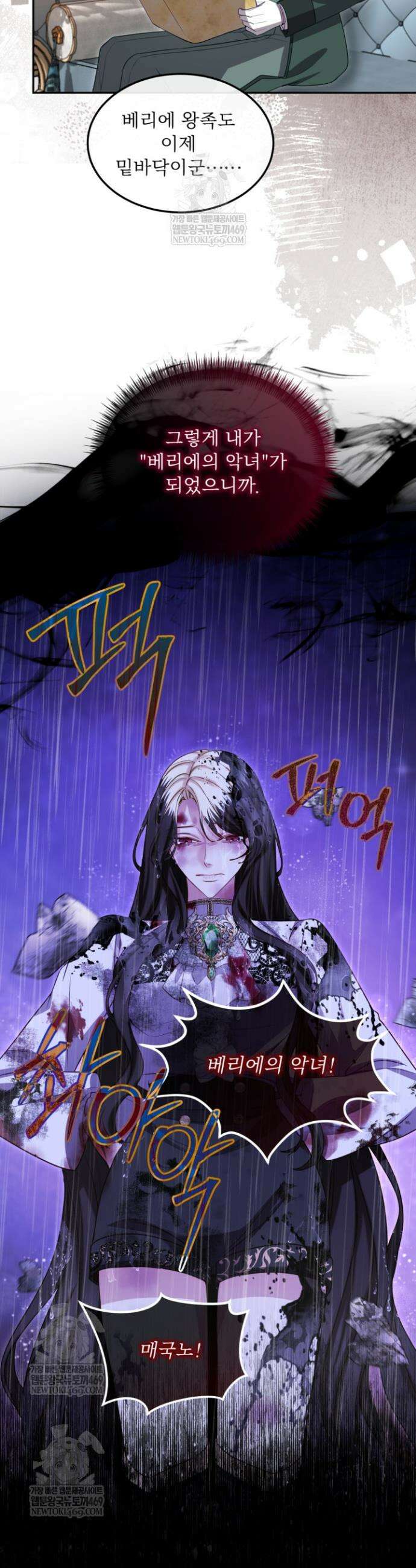 황제와 함께 타락하겠습니다 163화 7