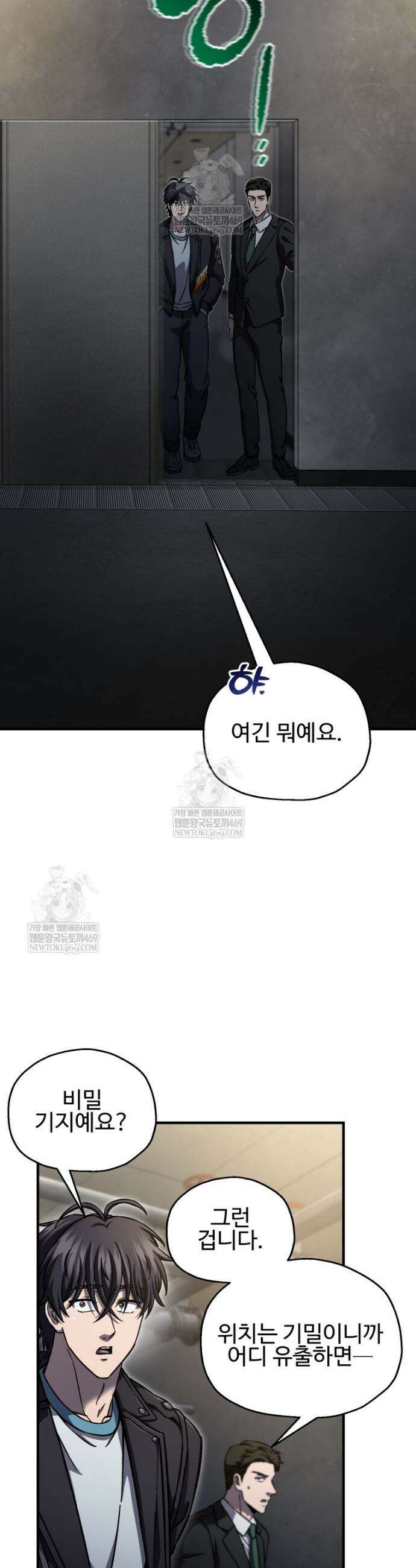 나 혼자 부활한다 72화 2