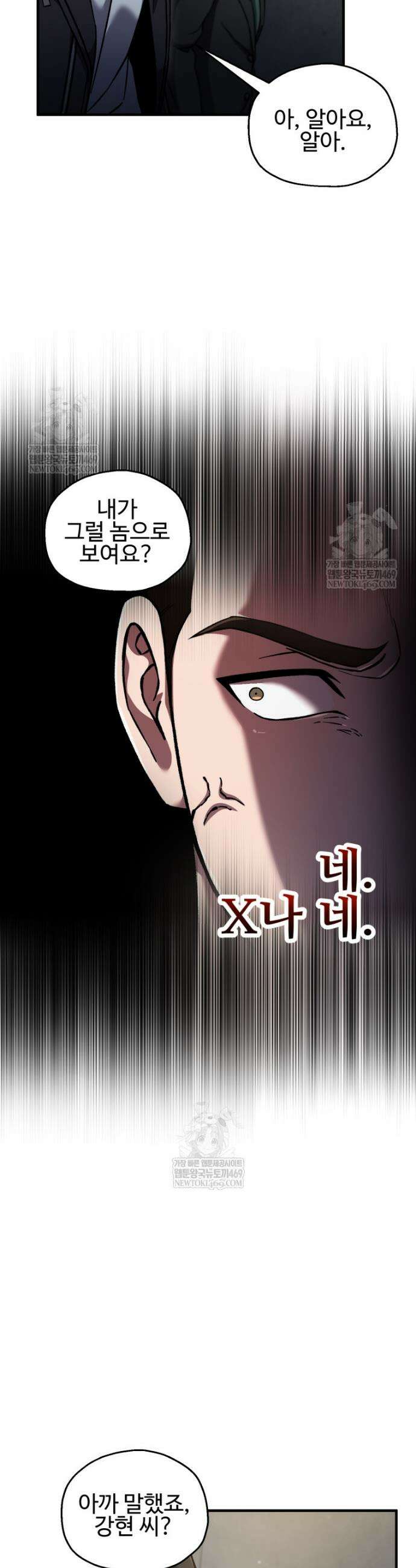 나 혼자 부활한다 72화 3