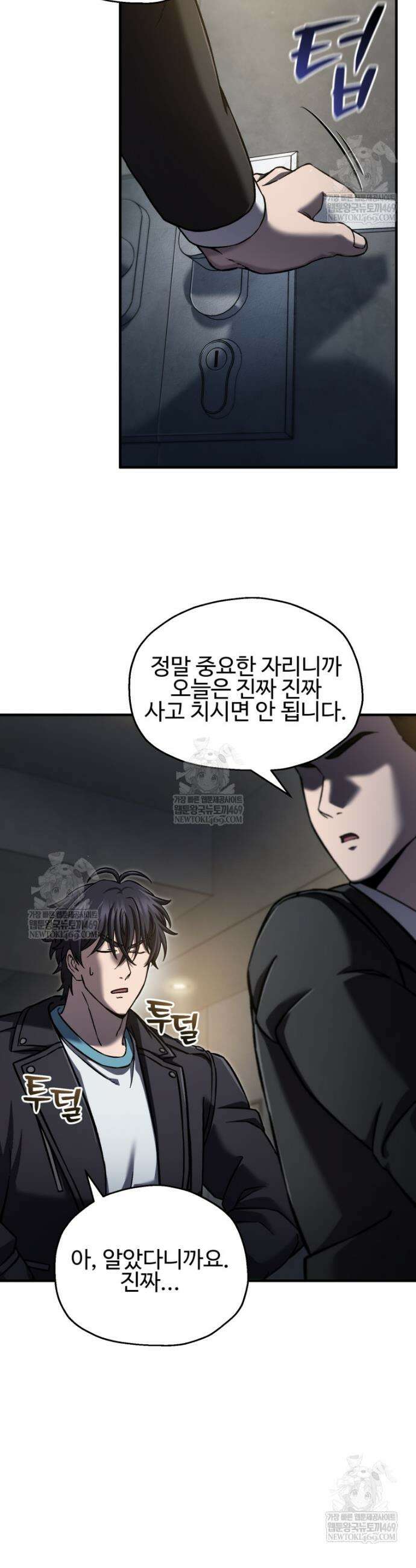 나 혼자 부활한다 72화 4