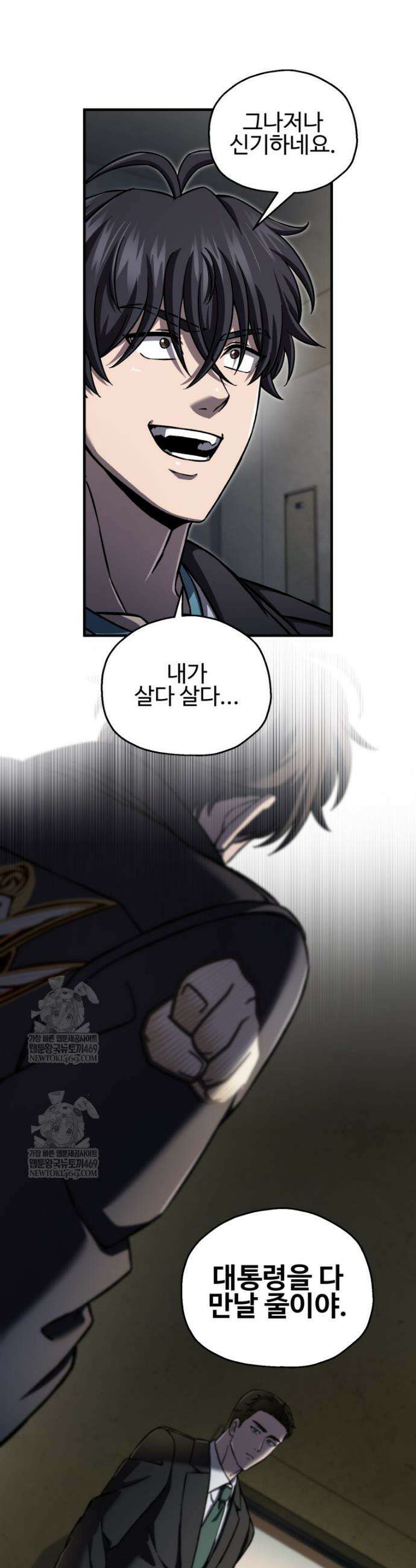 나 혼자 부활한다 72화 5
